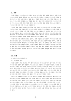 가족복지론_현대사회에서 변화한 가족의 특징을 자신의 가족의 상황을 예시로 설명하고, 그 특징이 잘 나타나는 신문기사를 찾아 제시하시오-2