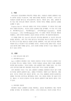 건강가정론_Satir의 의사소통 검사지를 활용하여 자신이 회유형, 비난형, 초이성형, 혼랑형, 일치형 중에서 어떠한 유형인지 발견해보자 그리고 자신의 가족, 연인 또는 친구 등 1인을 선정하여 사티어 검사를 실시한 후 둘의 소통 유형이어떻게 다르고 같은지에 관한 비교분석해보자-2