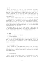 건강관리_성인병에 대한 모든 정보와 해결방안 등에 조사하시오-2