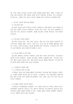 건강관리_성인병에 대한 모든 정보와 해결방안 등에 조사하시오-3