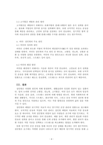 건강관리_성인병에 대한 모든 정보와 해결방안 등에 조사하시오-4