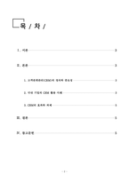 경영정보시스템_고객관계관리(CRM)의 정의와 국내 기업의 활용 사례를 설명하시오-2