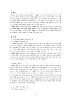 경영정보시스템_고객관계관리(CRM)의 정의와 국내 기업의 활용 사례를 설명하시오-3
