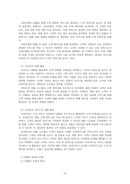 경영정보시스템_고객관계관리(CRM)의 정의와 국내 기업의 활용 사례를 설명하시오-4