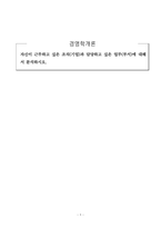 경영학개론_자신이 근무하고 싶은 조직(기업)과 담당하고 싶은 업무(부서)에 대해서 분석하시오-1