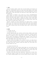 경영학개론_자신이 근무하고 싶은 조직(기업)과 담당하고 싶은 업무(부서)에 대해서 분석하시오-2