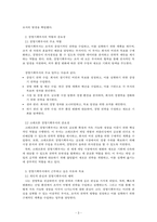 경영학개론_자신이 근무하고 싶은 조직(기업)과 담당하고 싶은 업무(부서)에 대해서 분석하시오-3