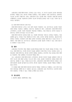 경영학개론_자신이 근무하고 싶은 조직(기업)과 담당하고 싶은 업무(부서)에 대해서 분석하시오-4