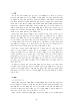경영학개론_최근 우리나라에서 조직에서 근로자들의 일과 삶의 균형(Balance of Work and Life)이라는 가치가 대두되며 이를 위한 유연근무제(Flexitime, Flexible Work)는 이미 많은 기업들이 실시하고 있습니다 이 제도가 어떻게 운용되고 있는지 구체적인 사례를 통해 제시하고, 이에 대해 본인 생각을 정리하시오-2