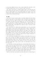 경영학개론_최근 우리나라에서 조직에서 근로자들의 일과 삶의 균형(Balance of Work and Life)이라는 가치가 대두되며 이를 위한 유연근무제(Flexitime, Flexible Work)는 이미 많은 기업들이 실시하고 있습니다 이 제도가 어떻게 운용되고 있는지 구체적인 사례를 통해 제시하고, 이에 대해 본인 생각을 정리하시오-5