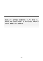 마케팅원론_자신이 오랫동안 생각해왔던 발명제품이나 신제품, 혹은 새로운 서비스 상품을 한 가지 개발한다고 상정하고, 이 제품을 시장에서 성공시킬 방안을 아래 내용을 참고하여 작성하시오-1