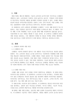 마케팅원론_자신이 오랫동안 생각해왔던 발명제품이나 신제품, 혹은 새로운 서비스 상품을 한 가지 개발한다고 상정하고, 이 제품을 시장에서 성공시킬 방안을 아래 내용을 참고하여 작성하시오-2