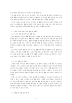 마케팅원론_자신이 오랫동안 생각해왔던 발명제품이나 신제품, 혹은 새로운 서비스 상품을 한 가지 개발한다고 상정하고, 이 제품을 시장에서 성공시킬 방안을 아래 내용을 참고하여 작성하시오-3