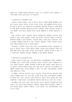 멀티미디어개론_멀티미디어 소프트웨어의 특징과 구체적인 활용사례를 기술하세요-3