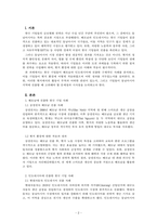무역학개론_한국기업들이 베트남이나 인도네시아 등 동남아시아에 진출하여 성공 혹은 실패하는 사례를 조사하고-2
