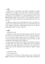 사회복지법제와실천_국민연금 제도의 장단점에 대하여 논하시오-2