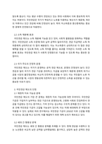 사회복지법제와실천_국민연금 제도의 장단점에 대하여 논하시오-3