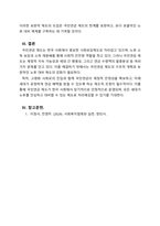 사회복지법제와실천_국민연금 제도의 장단점에 대하여 논하시오-5