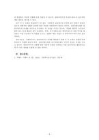 사회복지실천기술론_심리사회모델과 동기강화모델의 특징 및 내용을 각각 설명하고, 두 모델을 구체적으로 비교하시오-5