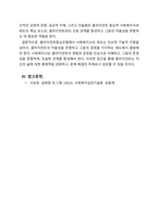 사회복지실천기술론_클라이언트중심모델에서 `클라이언트 중심적 사회복지사의 태도`란 무엇인지 서술하고, 이에 대한 자신의 의견을 제시하시오-5