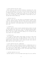 사회복지정책론_보편주의와 선별주의의 개념과 특징을 현재 우리나라에서 시행되는 다양한 사회복지정책과 연계하여 설명한 다음, 이에 대한 본인의 견해를 서술하시오-3