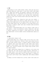 사회복지정책론_사회복지정책에는 다양한 이데올로기 모형 및 사상적 조류 등이 있습니다-2
