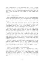 사회복지정책론_사회복지정책에는 다양한 이데올로기 모형 및 사상적 조류 등이 있습니다-3