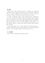 사회복지정책론_사회복지정책에는 다양한 이데올로기 모형 및 사상적 조류 등이 있습니다-5