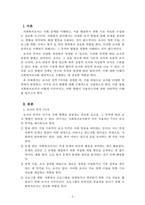 사회복지조사론_조사의 목적 7가지를 기술하고 이를 바탕으로 조사를 다양한 측면에서 분류한 후 각각의 조사방법에 대하여 서술하시오-2