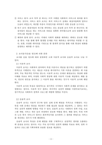 사회복지조사론_조사의 목적 7가지를 기술하고 이를 바탕으로 조사를 다양한 측면에서 분류한 후 각각의 조사방법에 대하여 서술하시오-3