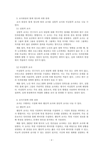 사회복지조사론_조사의 목적 7가지를 기술하고 이를 바탕으로 조사를 다양한 측면에서 분류한 후 각각의 조사방법에 대하여 서술하시오-4