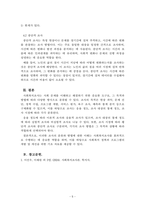 사회복지조사론_조사의 목적 7가지를 기술하고 이를 바탕으로 조사를 다양한 측면에서 분류한 후 각각의 조사방법에 대하여 서술하시오-5