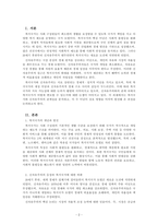 사회복지학개론_복지국가와 신자유주의의 관계성에 대해 논하시오-2