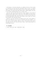 사회복지학개론_복지국가와 신자유주의의 관계성에 대해 논하시오-4