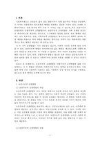사회복지행정론_보편주의적 운영방법과 선별주의적 운영방법을 설명하시오-2