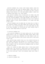 사회복지행정론_보편주의적 운영방법과 선별주의적 운영방법을 설명하시오-3