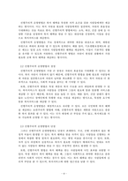 사회복지행정론_보편주의적 운영방법과 선별주의적 운영방법을 설명하시오-4