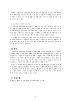 사회복지행정론_보편주의적 운영방법과 선별주의적 운영방법을 설명하시오-5