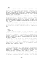 산업복지론_산업복지의 개념과 필요성을 설명하고 우리나라 산업복지 개선점 및 전망등 본인 생각을 기술하시오-2