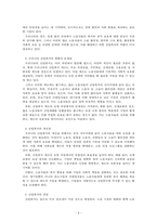 산업복지론_산업복지의 개념과 필요성을 설명하고 우리나라 산업복지 개선점 및 전망등 본인 생각을 기술하시오-3
