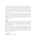 산업복지론_산업복지의 개념과 필요성을 설명하고 우리나라 산업복지 개선점 및 전망등 본인 생각을 기술하시오-4