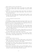 상담이론과실제_해결중심 상담이론과 이야기치료 상담이론의 주요 개념을 분석하고 어떤 점에서 큰 차이를 보이는지에 대해 서술하시오-3