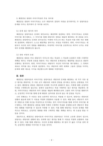 상담이론과실제_해결중심 상담이론과 이야기치료 상담이론의 주요 개념을 분석하고 어떤 점에서 큰 차이를 보이는지에 대해 서술하시오-4