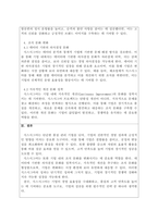생산관리_기업이 식스시그마 프로젝트를 통해 얻을 수 있는 성과가 무엇인가-3