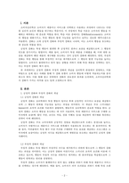 소비자심리학_긍정적 강화와 부정적 강화를 설명하고, 광고 사례를 들어 분석하시오-2