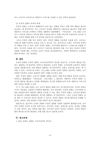 소비자심리학_긍정적 강화와 부정적 강화를 설명하고, 광고 사례를 들어 분석하시오-4