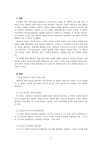 심리학개론_사회적 발달 단계 이론을 확립한 에릭 에릭슨은 인간의 전 생애를 여덟 개의 단계로 나누어 설명했는데 이를 중심으로 전체적인 설명과 함께 본인이 가장 중요한 단계가 무엇이며 그 이유에 대해서 서술하시오-2