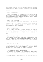 심리학개론_사회적 발달 단계 이론을 확립한 에릭 에릭슨은 인간의 전 생애를 여덟 개의 단계로 나누어 설명했는데 이를 중심으로 전체적인 설명과 함께 본인이 가장 중요한 단계가 무엇이며 그 이유에 대해서 서술하시오-3