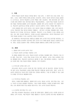 외국어습득론_외국어습득론은 외국인 학습자들을 가르칠 때 알아야 할 기본이 되는 사항들을 이해하고 이를 바탕으로 훌륭한 한국어 교사가 되는 교수학습 방법을 찾는 것이 목적입니다 학습자 자신이 생각하는 ‘훌륭한 언어 교사’의 특징을 나타내는 목록을 10개 정도 만들어 보고 그 특징에 대해 성공적인 언어 교사가 되기 위한 자신의 장점과 단점은 무-2