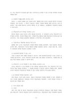 외국어습득론_외국어습득론은 외국인 학습자들을 가르칠 때 알아야 할 기본이 되는 사항들을 이해하고 이를 바탕으로 훌륭한 한국어 교사가 되는 교수학습 방법을 찾는 것이 목적입니다 학습자 자신이 생각하는 ‘훌륭한 언어 교사’의 특징을 나타내는 목록을 10개 정도 만들어 보고 그 특징에 대해 성공적인 언어 교사가 되기 위한 자신의 장점과 단점은 무-3